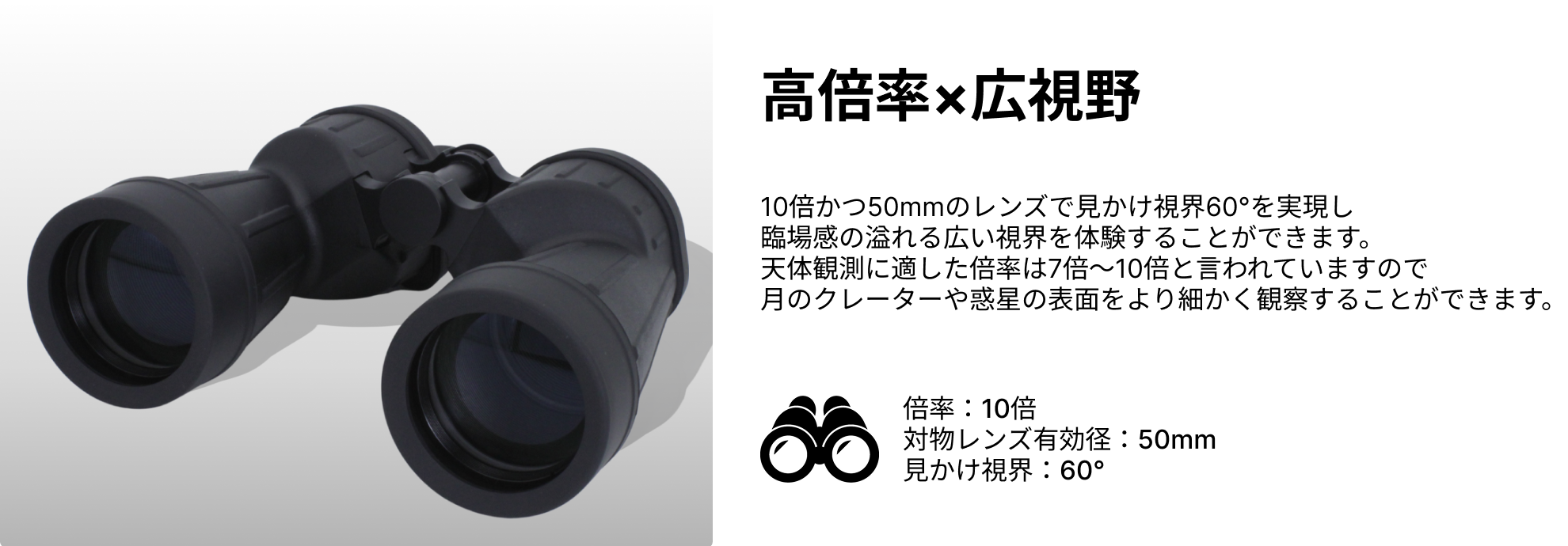 双眼鏡 10倍 50mm 高倍率 広視野 倍率 10倍 対物レンズ有効径 50mm 見かけ視界 60°