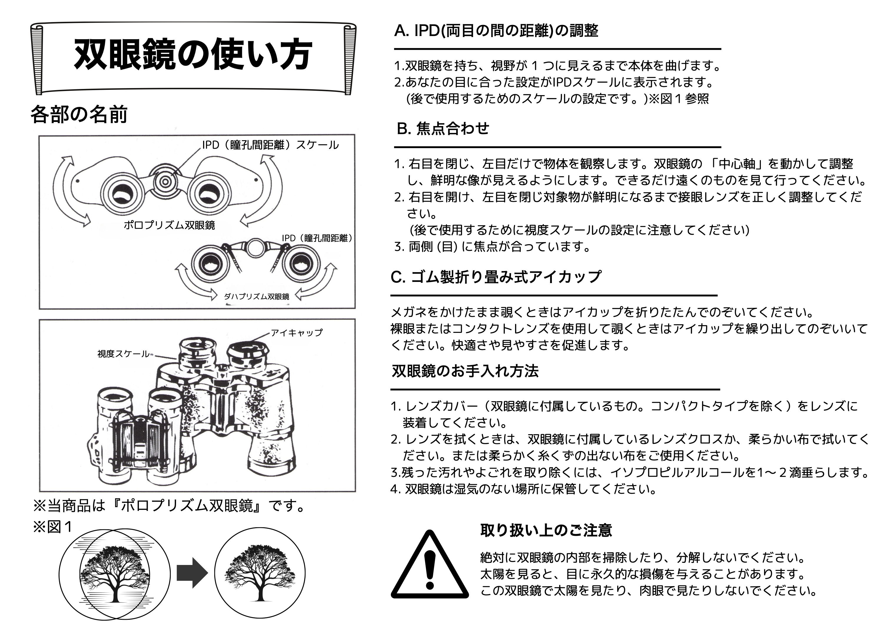 双眼鏡 10倍 50mm 説明書 日本語