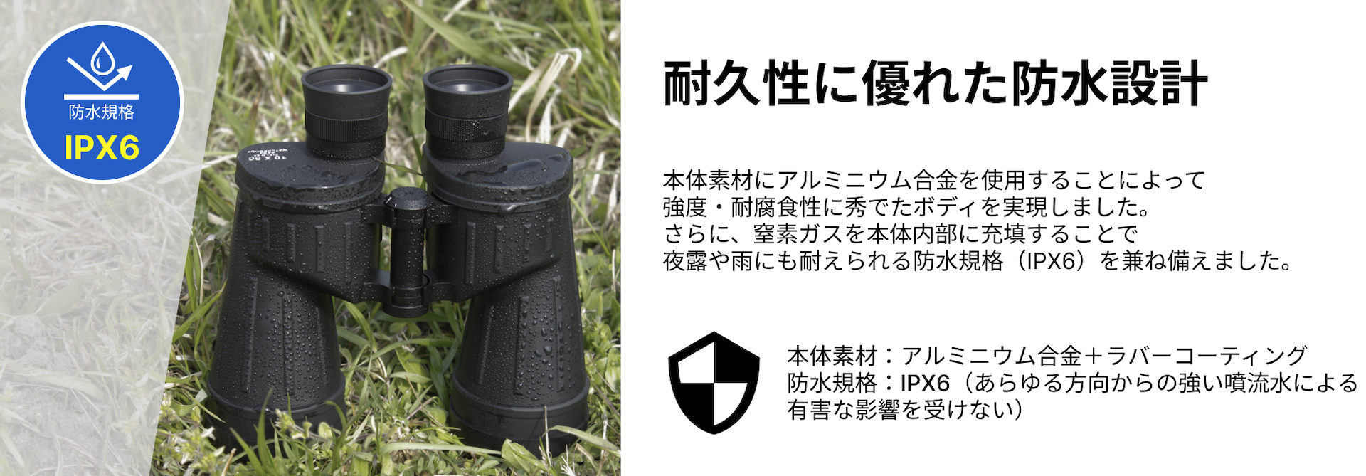 双眼鏡 10倍 50mm 耐久性に優れた防水設計 本格素材 アルミニウム合金 ラバーコーティング 防水規格 IPX6 窒素ガス充填 あらゆる方向からの強い噴流水による有害な影響を受けない